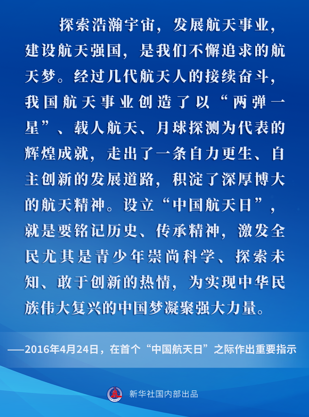 一起学习总书记关于探月工程重要论述