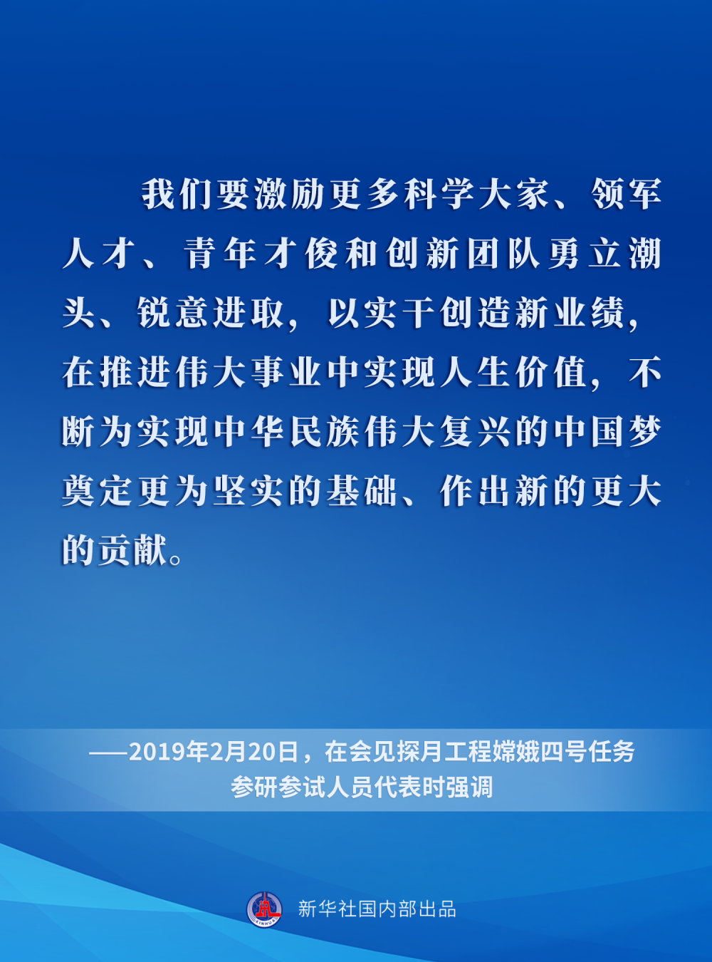 一起学习总书记关于探月工程重要论述