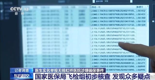 数据毁了 系统改了 记录本没了 央视记者调查无锡虹桥医院骗保后续