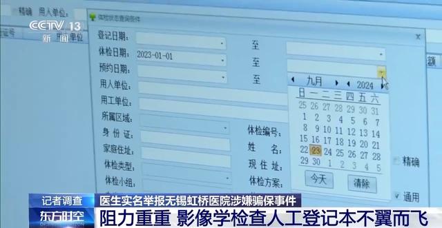 数据毁了 系统改了 记录本没了 央视记者调查无锡虹桥医院骗保后续