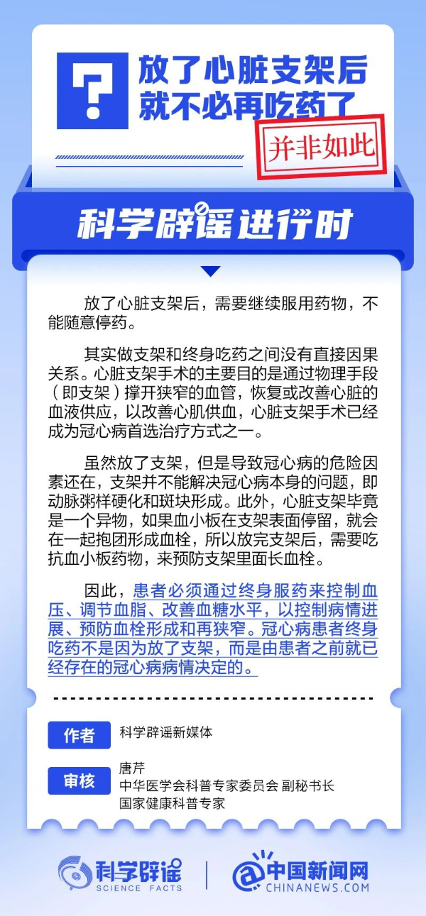 放了心脏支架后就不必再吃药了？