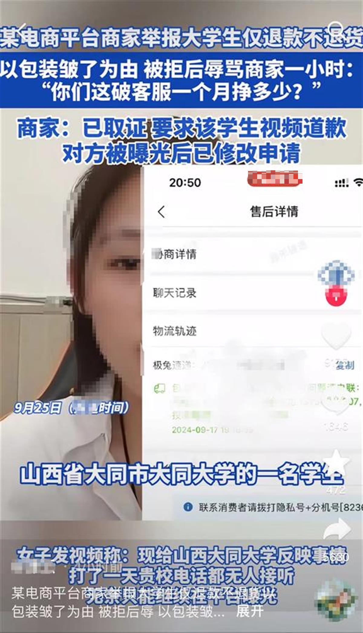 学生仅退款被拒，骂客服1小时，学校回应