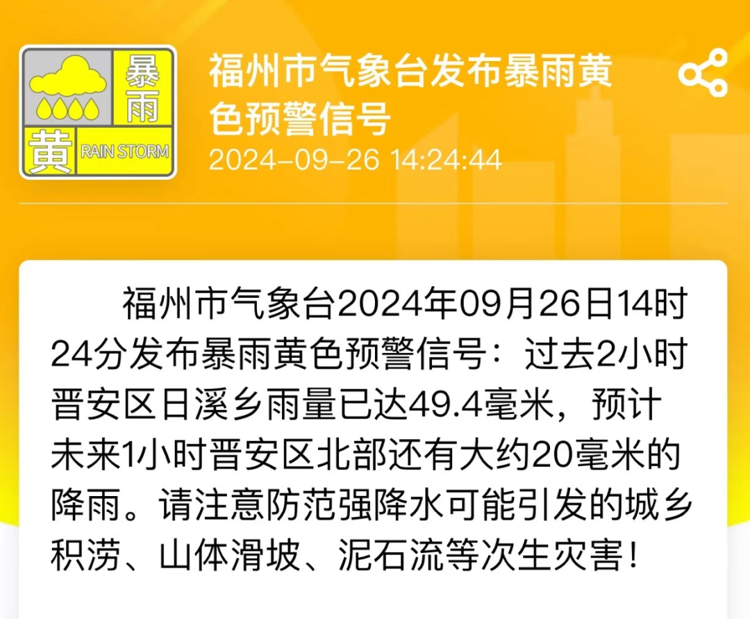 福州紧急预警！要出门的注意！