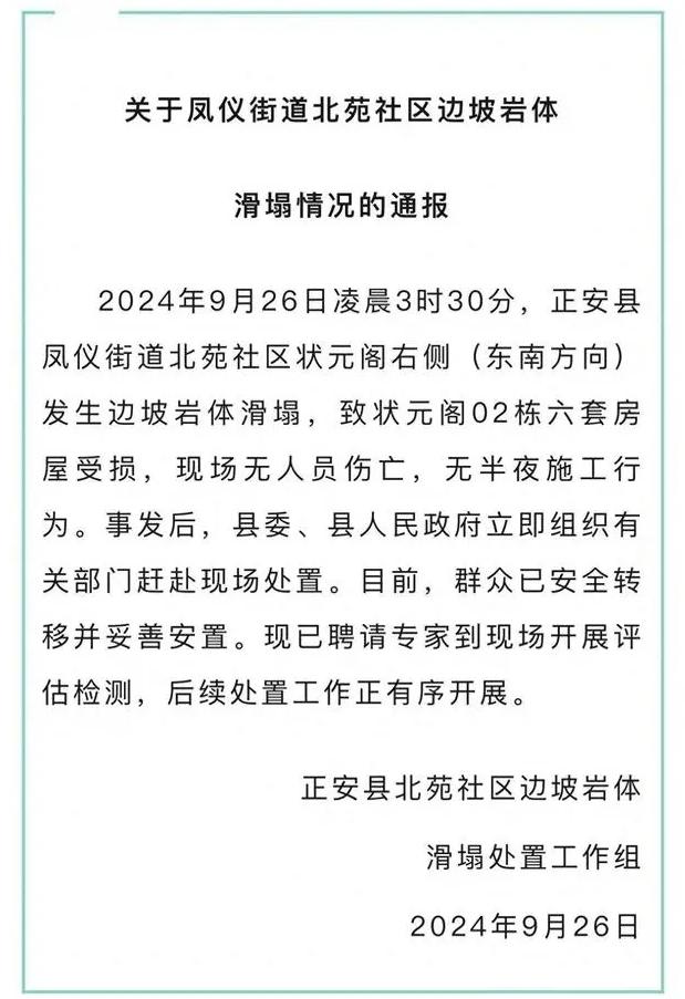 惊险！凌晨3点贵州一地大量巨石滚落砸穿住宅楼，官方通报