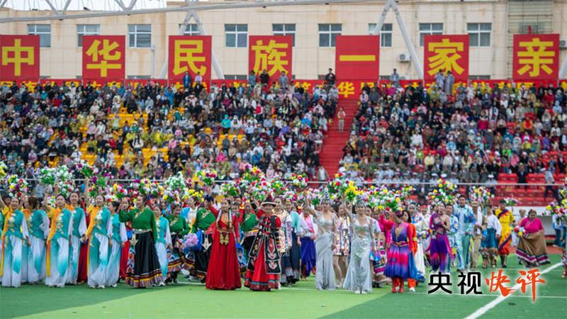 央视快评丨推进中华民族共同体建设 巩固发展中华民族大团结