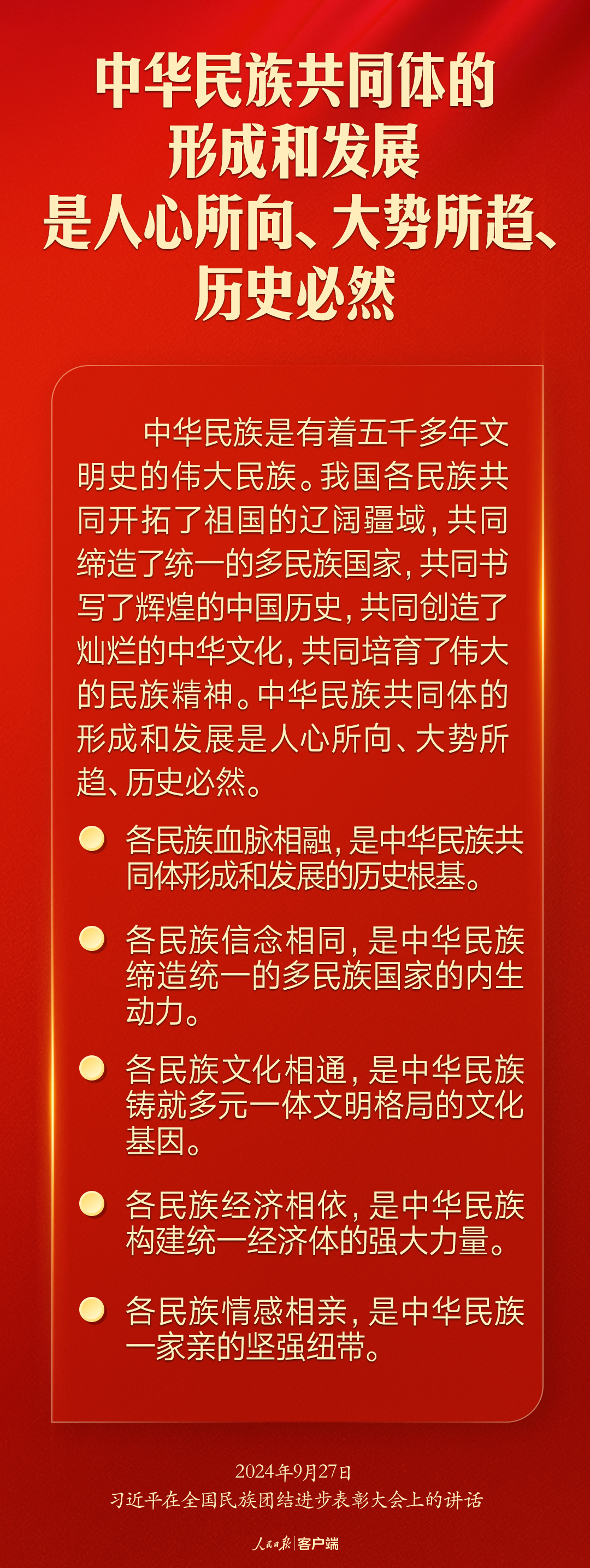 推进中华民族共同体建设，习近平这样强调