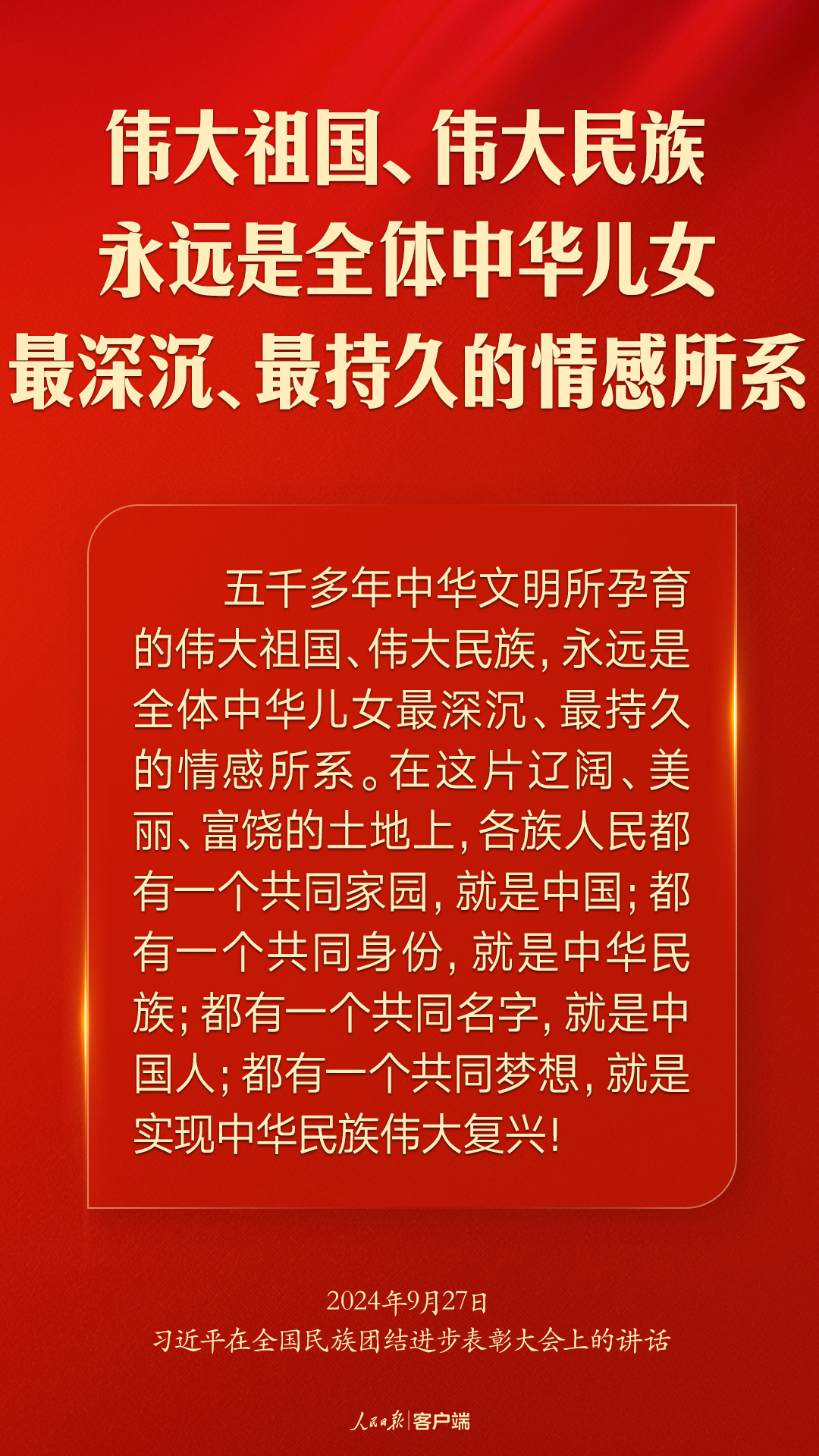 推进中华民族共同体建设，习近平这样强调