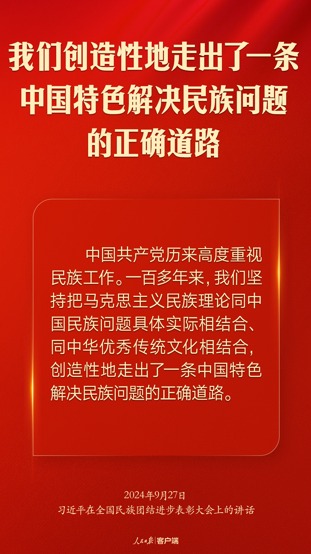 推进中华民族共同体建设，习近平这样强调