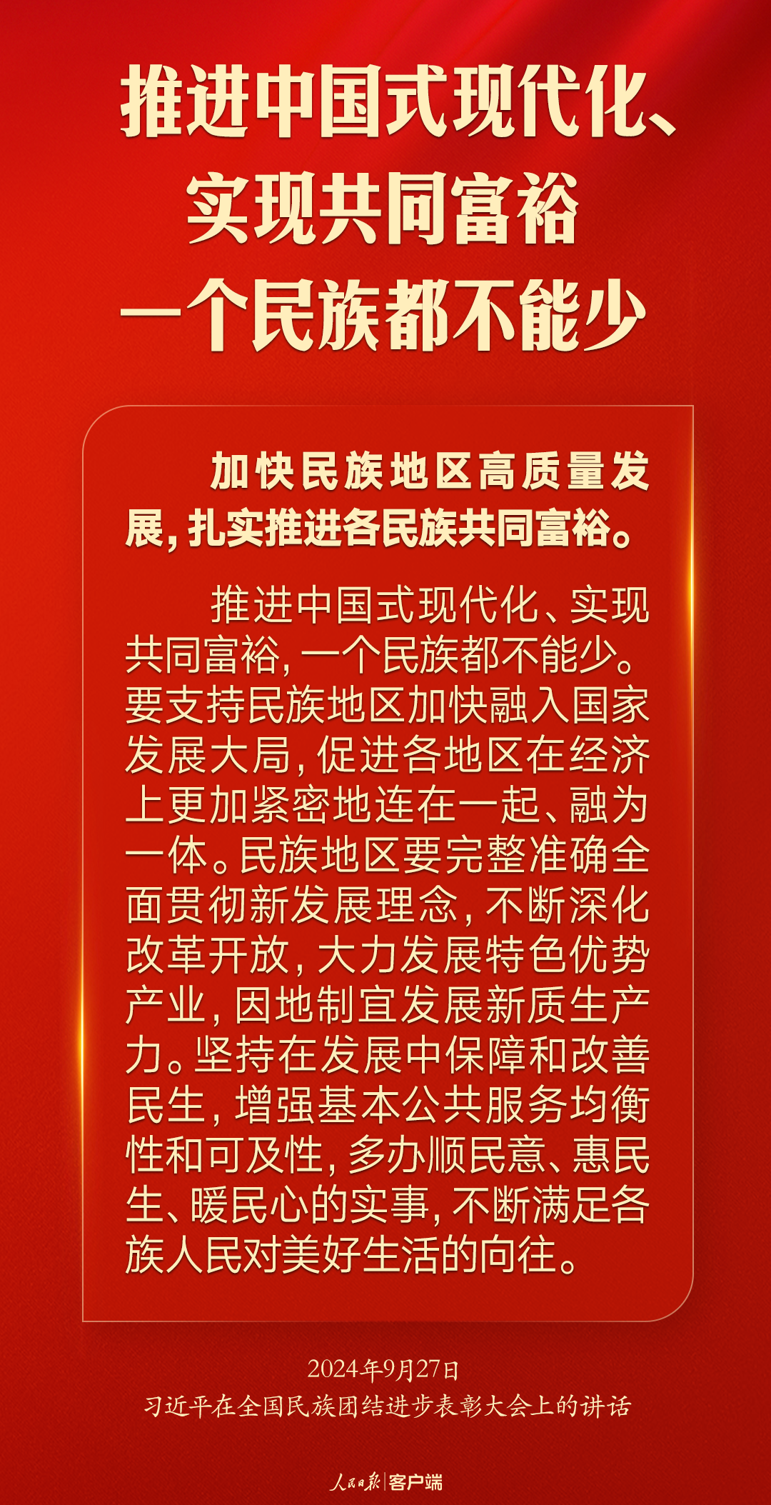 推进中华民族共同体建设，习近平这样强调