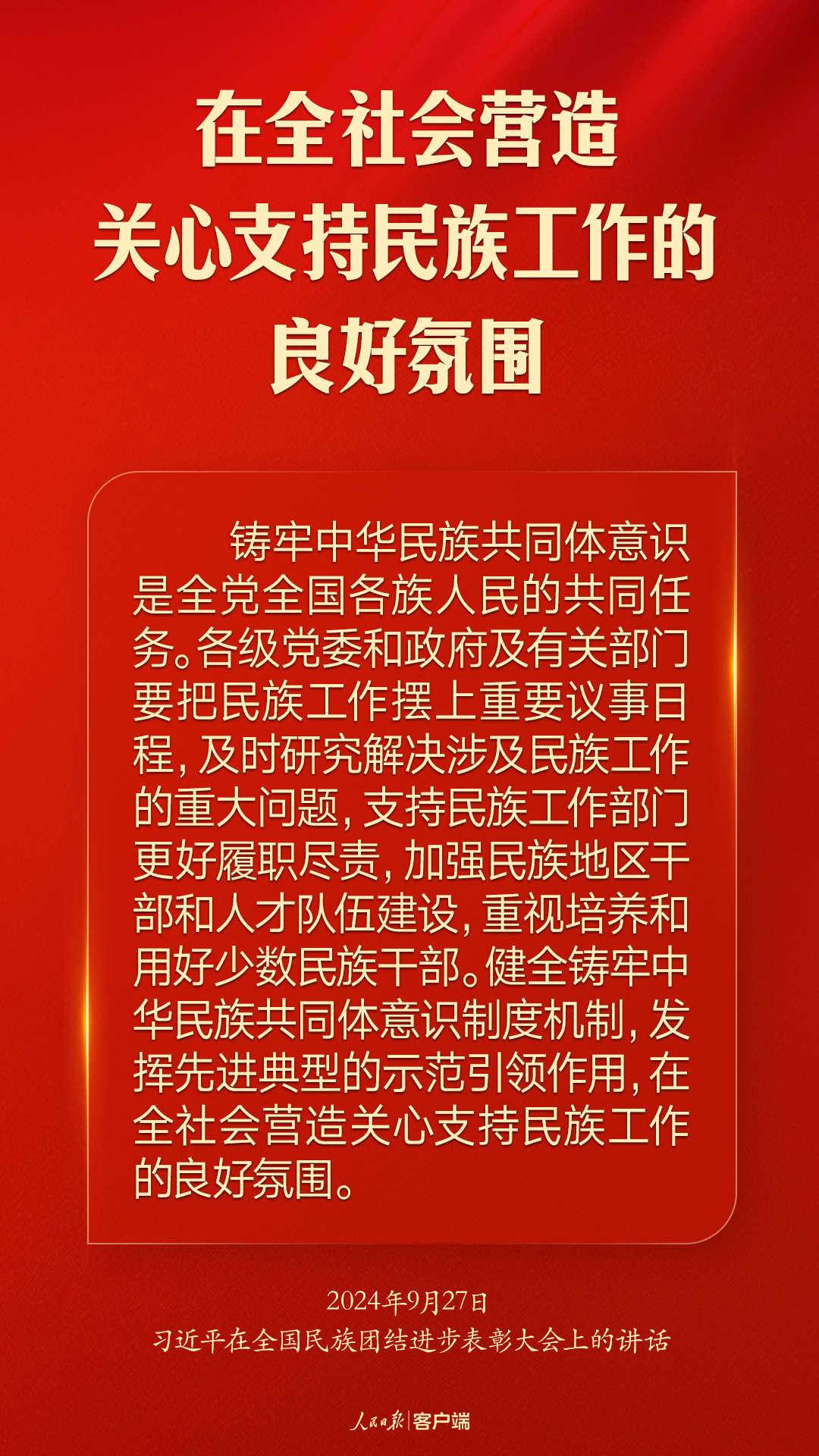 推进中华民族共同体建设，习近平这样强调