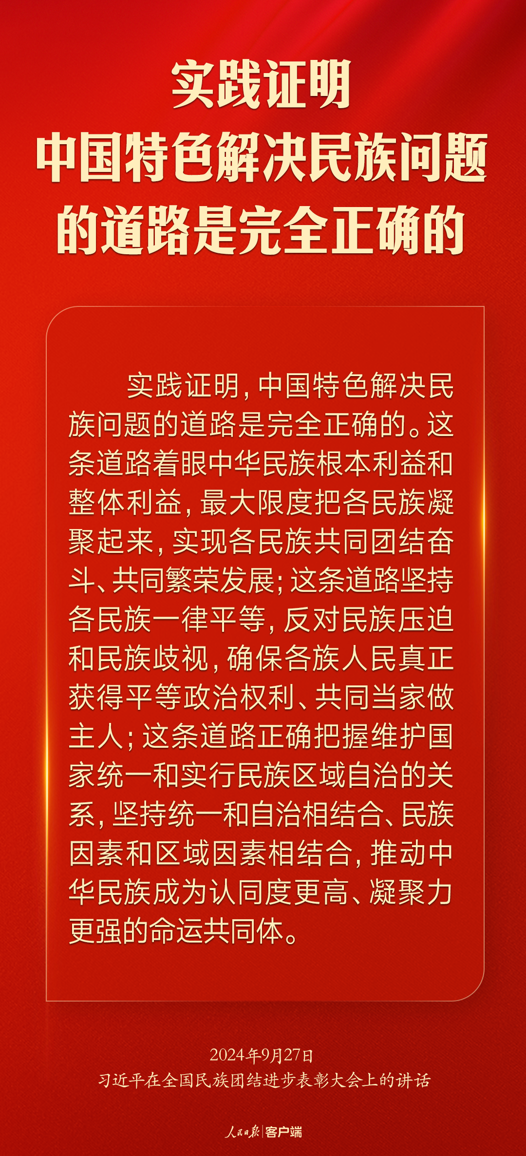 推进中华民族共同体建设，习近平这样强调