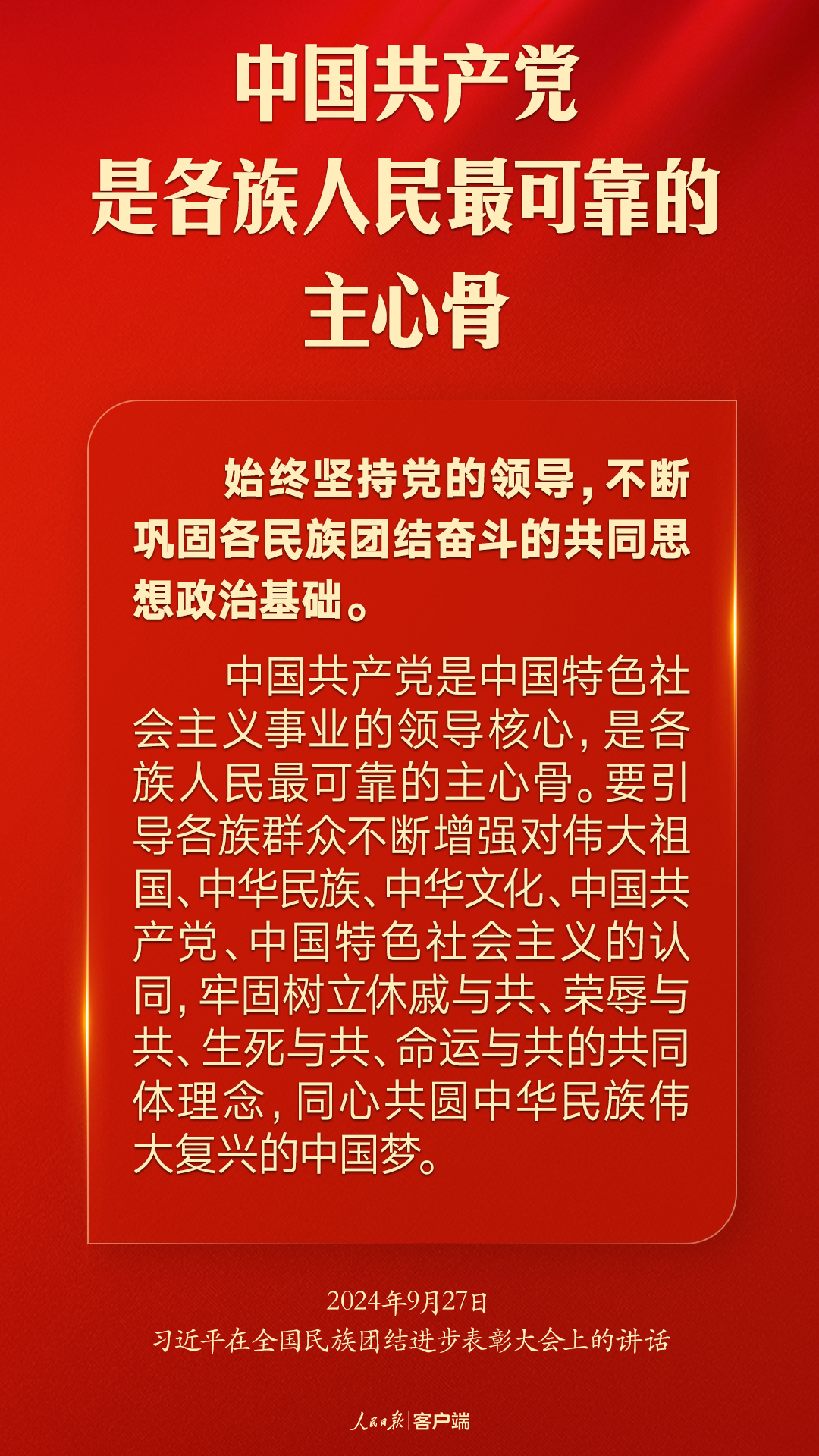 推进中华民族共同体建设，习近平这样强调