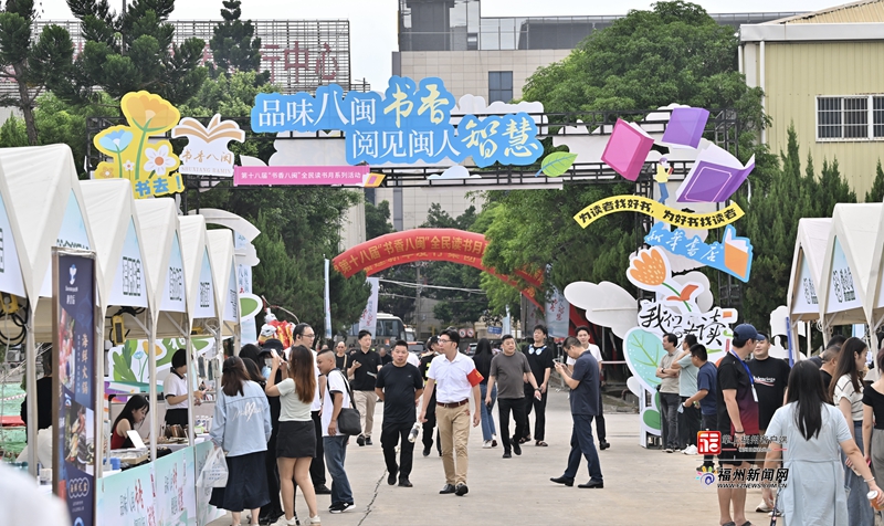 福建省第十八届“书香八闽”全民读书月在榕启动