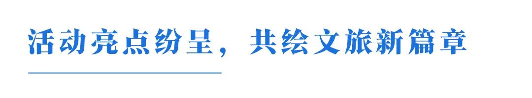 2024“有福之州·福派民宿”生活季盛大启幕