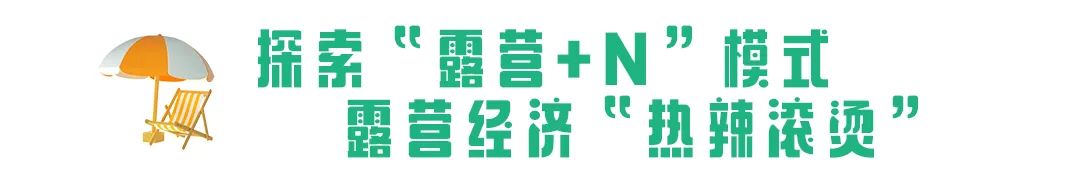 约上“好蓬友” ，解锁露营新玩法