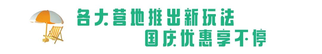 约上“好蓬友” ，解锁露营新玩法