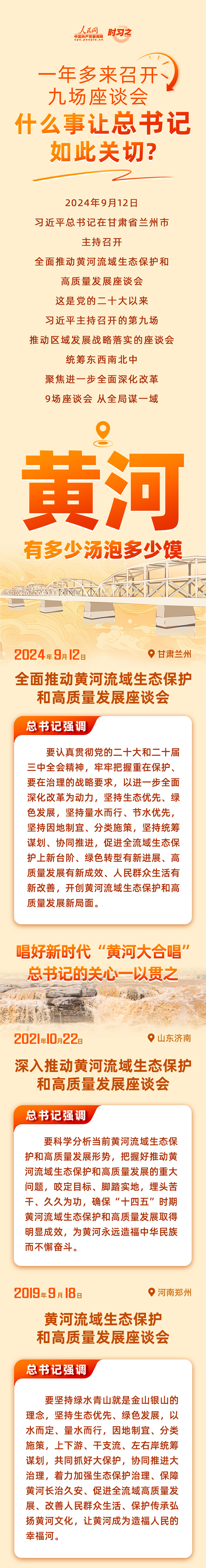 一年多来召开九场座谈会 什么事让总书记如此关切？