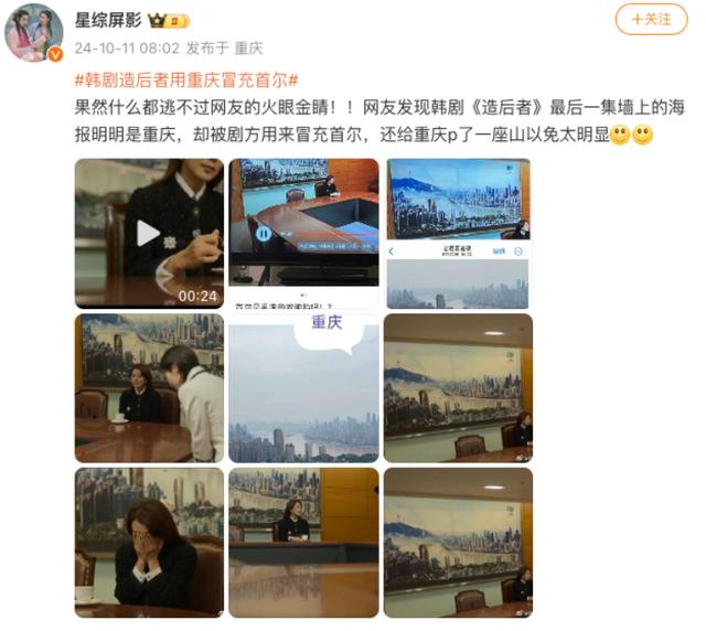 韩剧用重庆照片冒充首尔