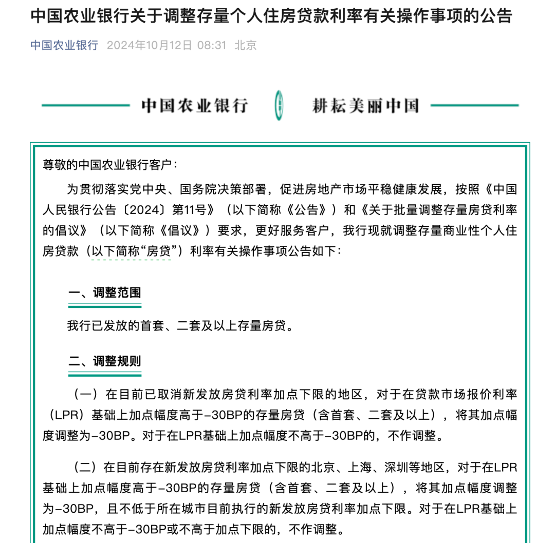 存量房贷调整，来了！多家银行发布细则！