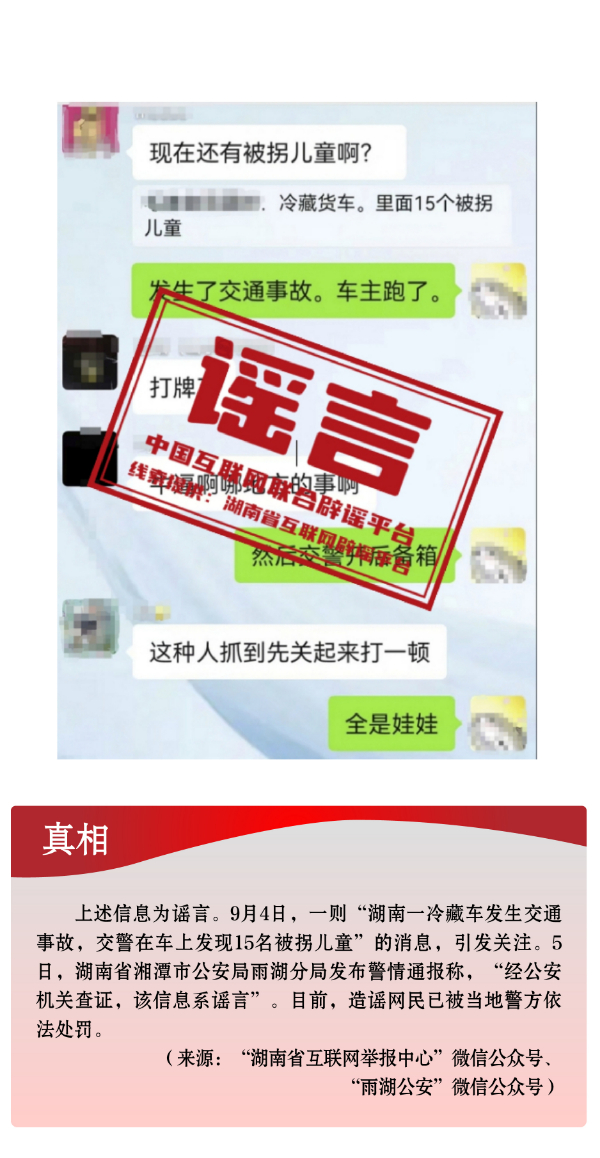 中国互联网联合辟谣平台2024年9月辟谣榜发布