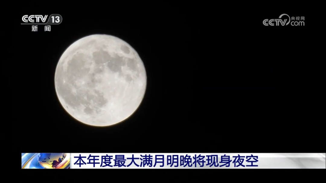 本年度最大满月！明晚现身夜空！千万别错过→