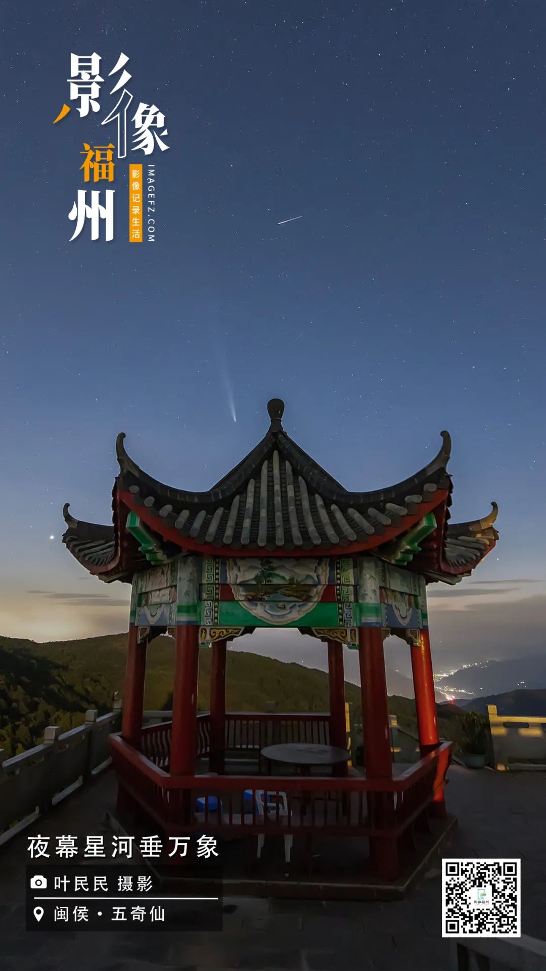 影像福州｜夜幕星河垂万象