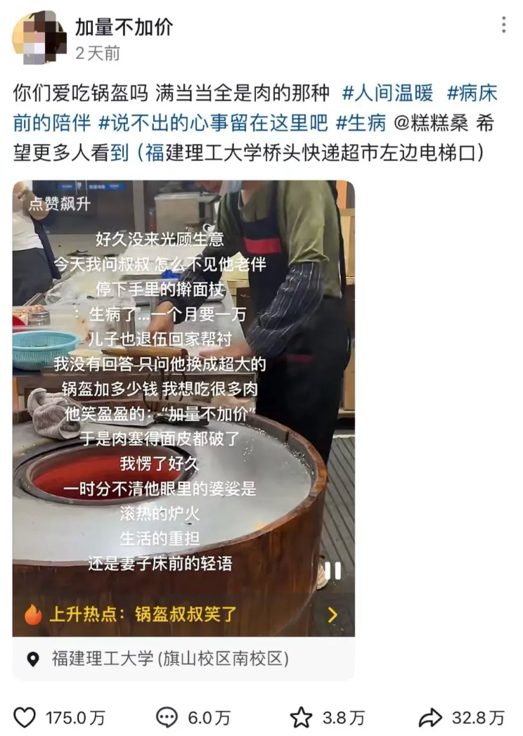 人民日报、新华社等集体关注：福州大学生以“一饼之力”帮助“锅盔叔叔”