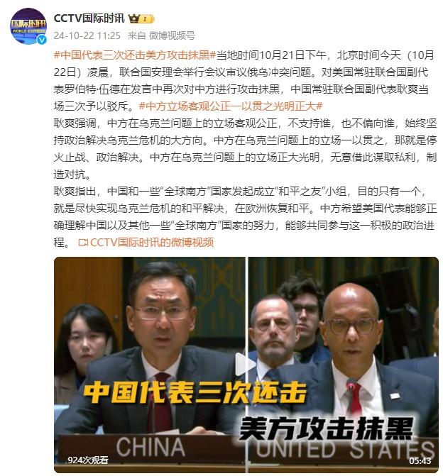 联合国安理会一幕！中国代表三次还击美方攻击抹黑