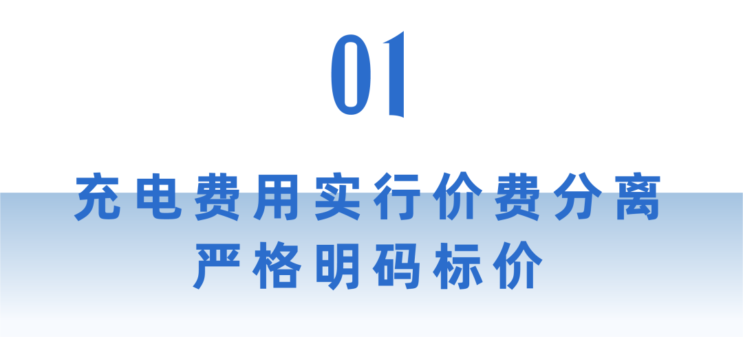 福建新规！事关电动自行车充电收费！