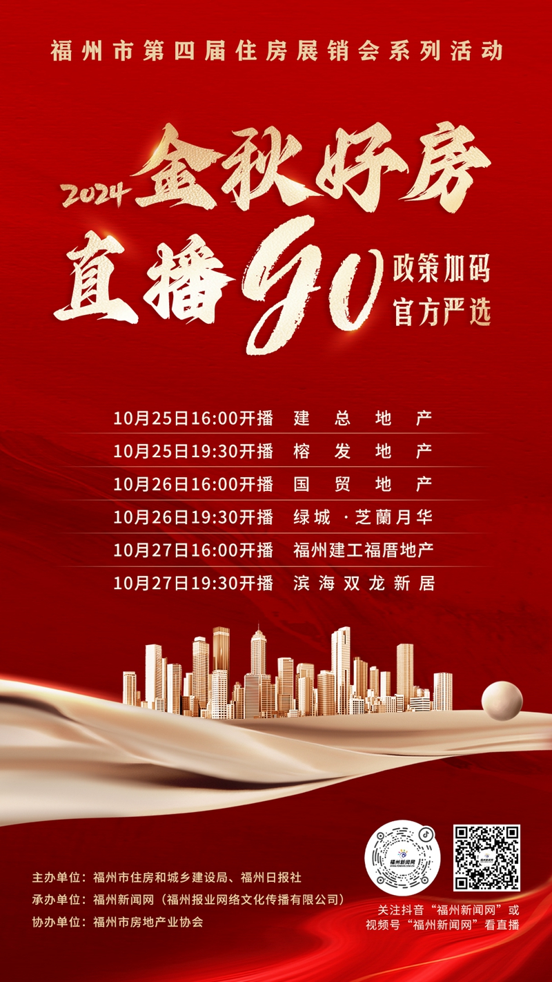 “金秋好房直播GO”火热上线 三天连播解锁置业指南