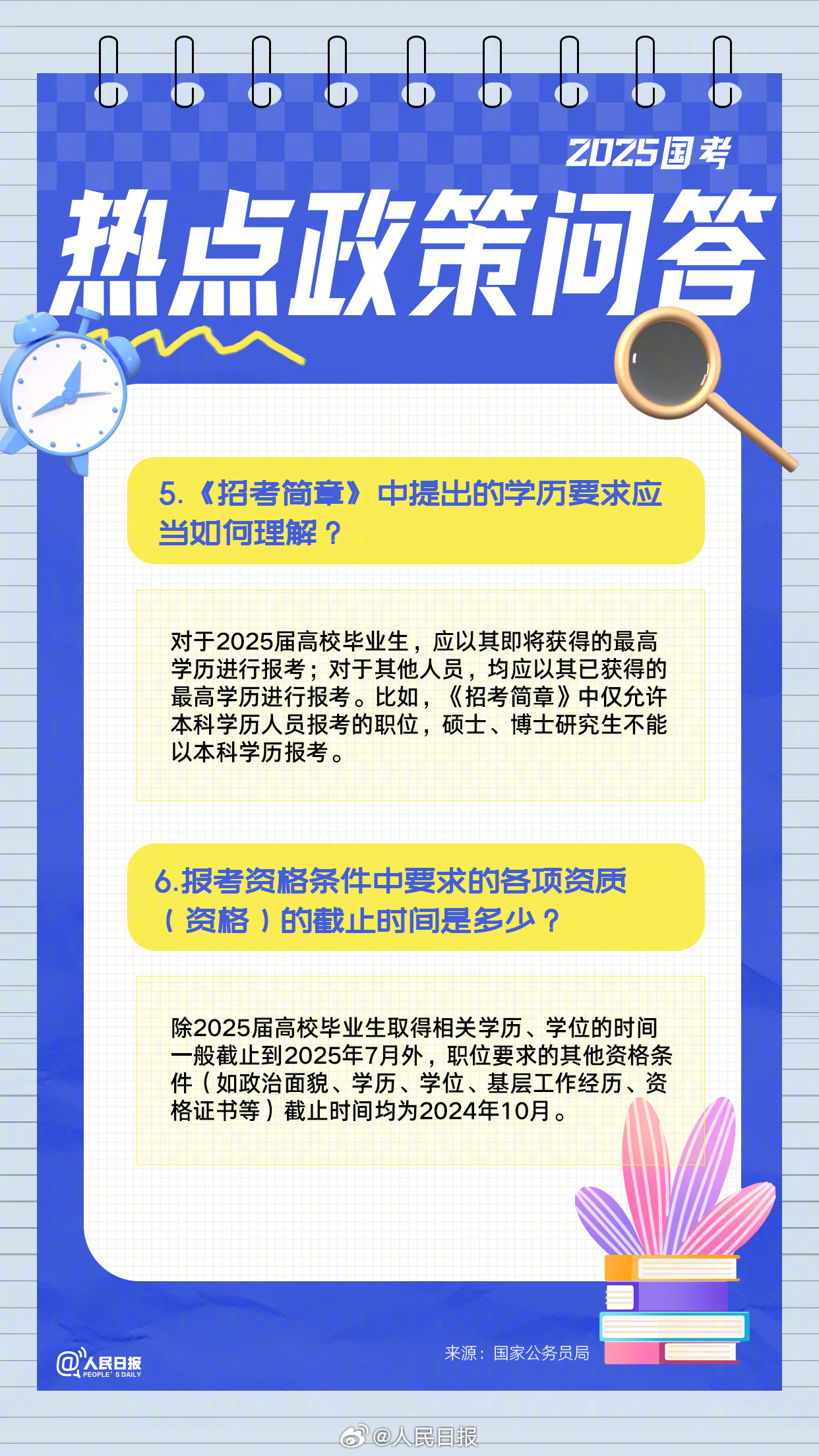 2025国考全流程报考指南来了！