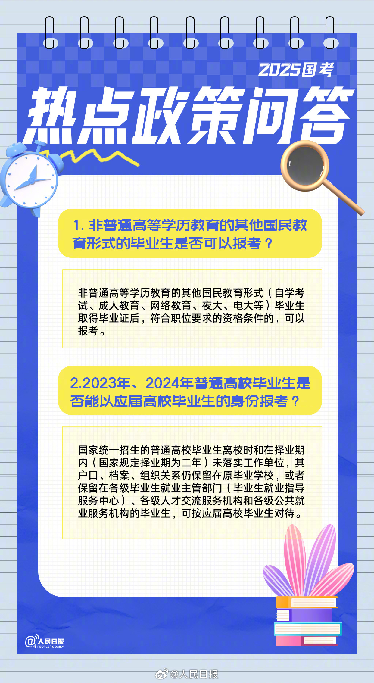 2025国考全流程报考指南来了！