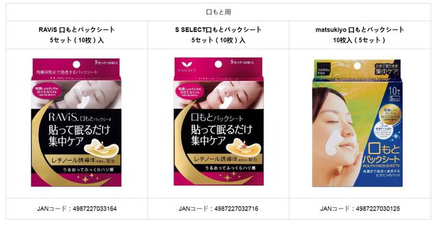 成分超标 日本保健品公司“森下仁丹”召回260万盒面膜产品