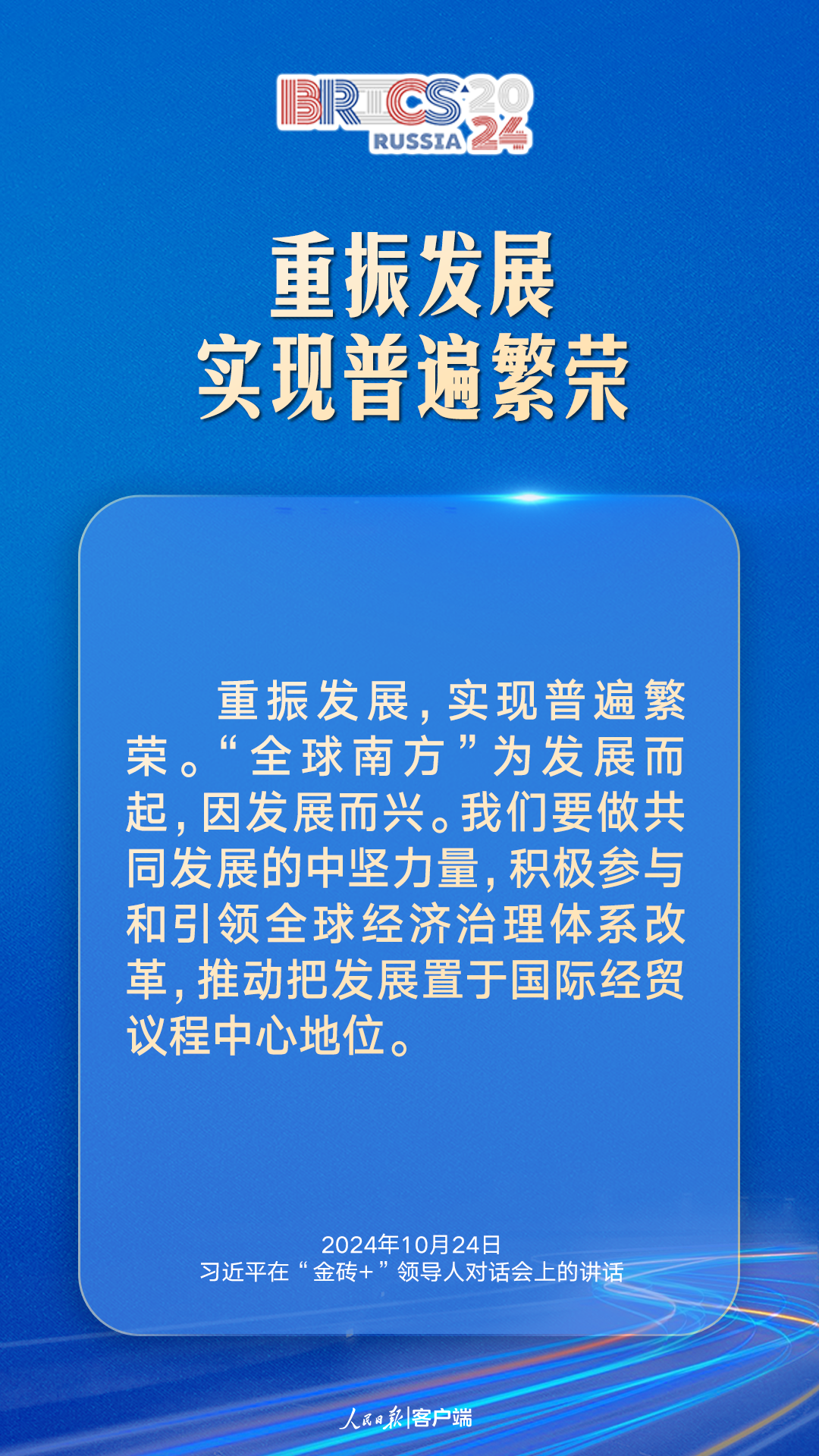 汇聚“全球南方”磅礴力量，习近平提出中国主张