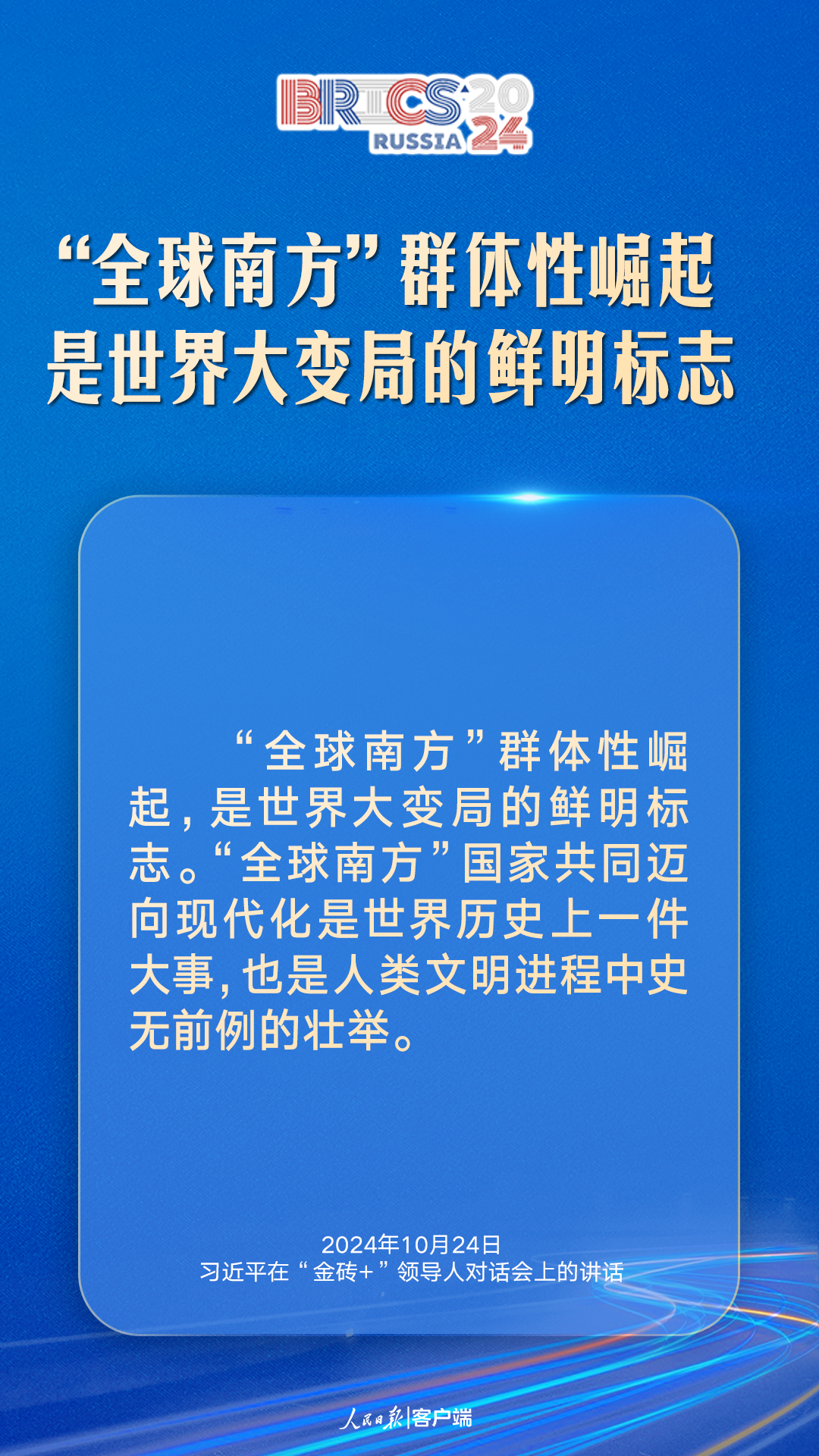 汇聚“全球南方”磅礴力量，习近平提出中国主张