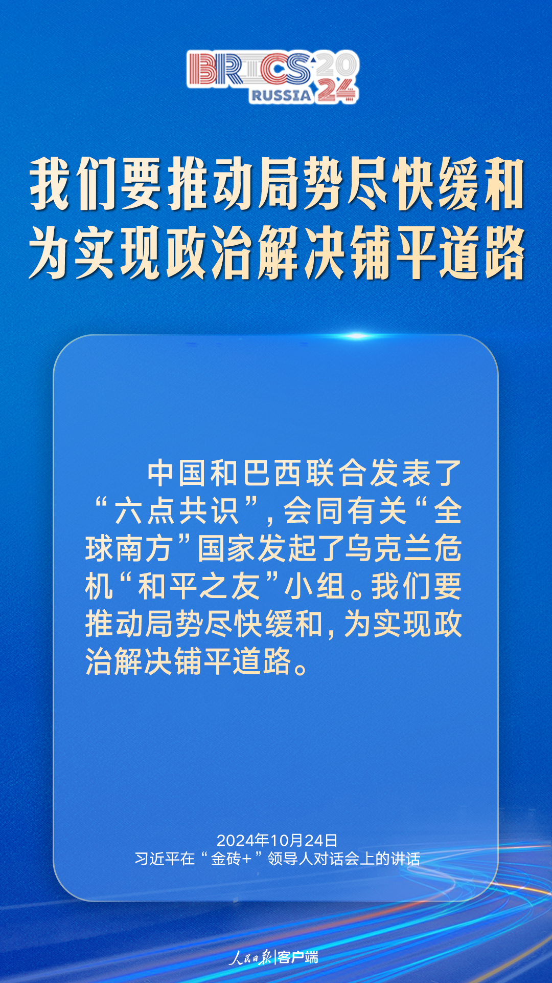 汇聚“全球南方”磅礴力量，习近平提出中国主张