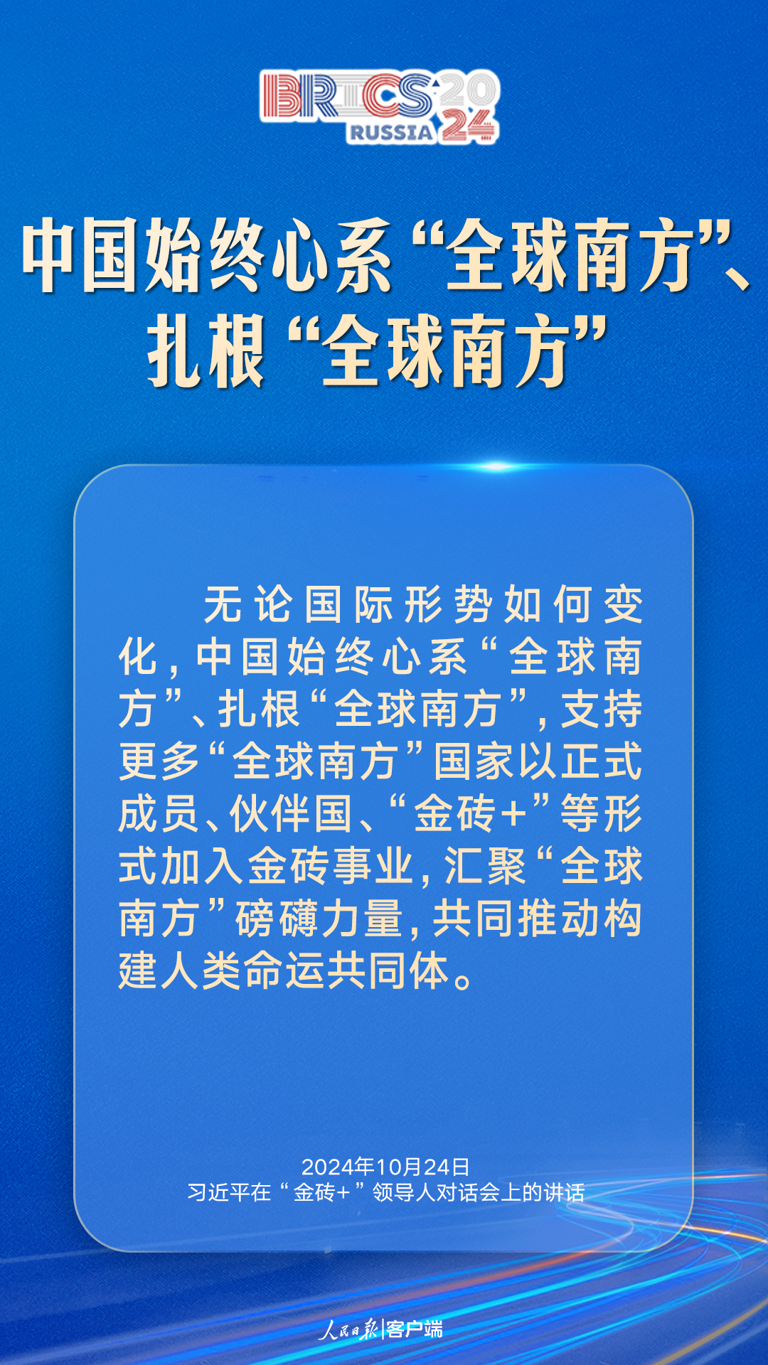 汇聚“全球南方”磅礴力量，习近平提出中国主张