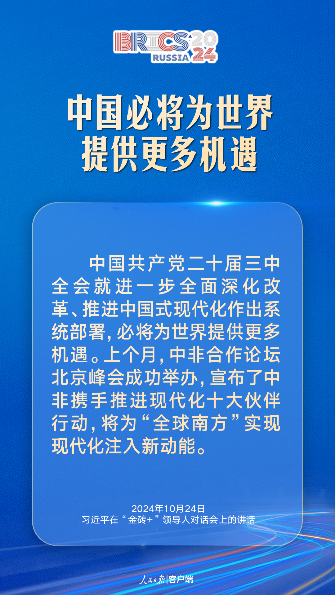 汇聚“全球南方”磅礴力量，习近平提出中国主张