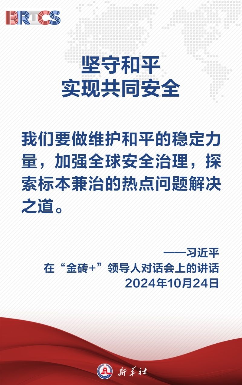 金句海报｜汇聚“全球南方”磅礴力量，习近平主席阐明中国主张