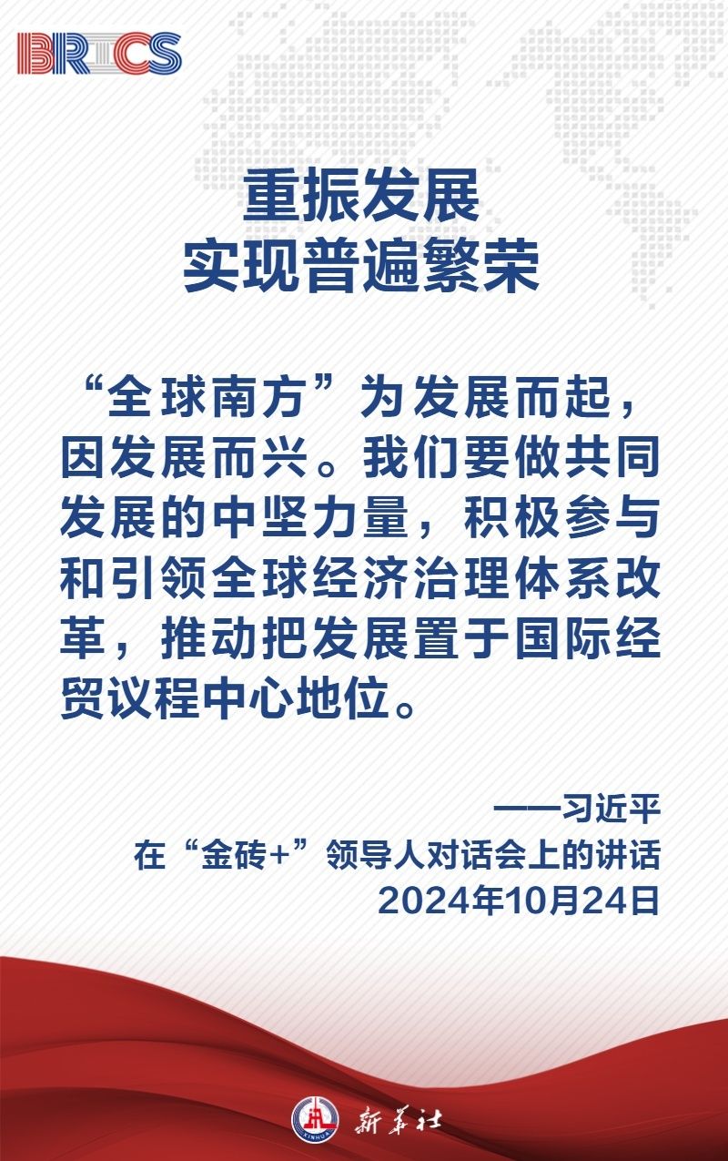 金句海报｜汇聚“全球南方”磅礴力量，习近平主席阐明中国主张