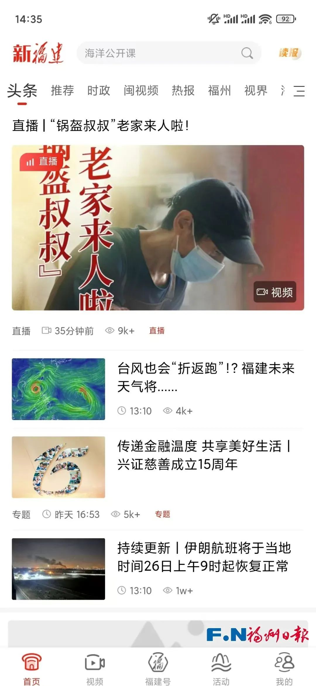 今天！“浙江师傅”来增援“锅盔叔叔”了！他们说：福州人民真热情！