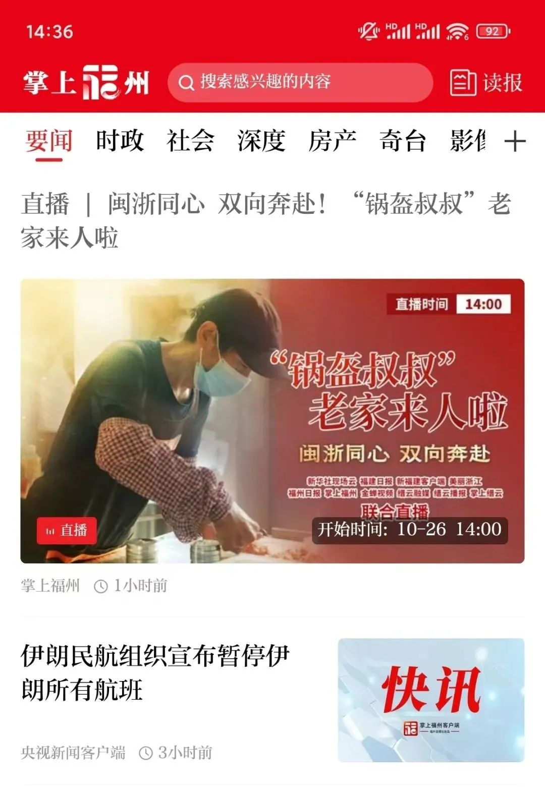 今天！“浙江师傅”来增援“锅盔叔叔”了！他们说：福州人民真热情！