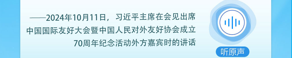 众行致远｜听总书记说“构建人类命运共同体”