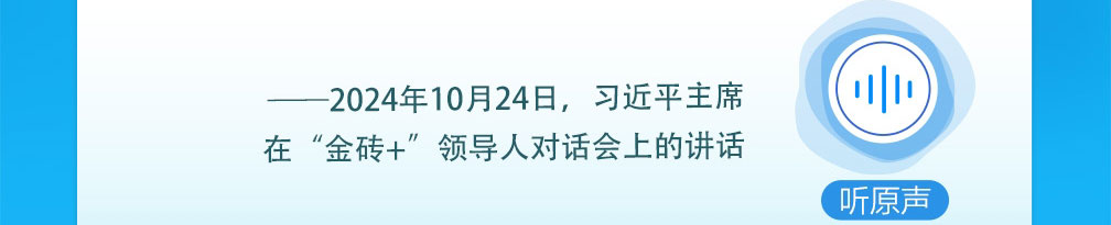 众行致远｜听总书记说“构建人类命运共同体”