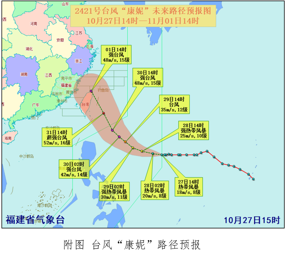 台风预警！29日起我省沿海和渔场有大风