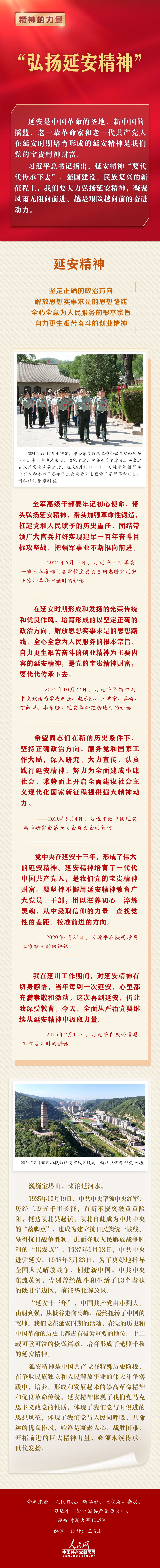 “弘扬延安精神”