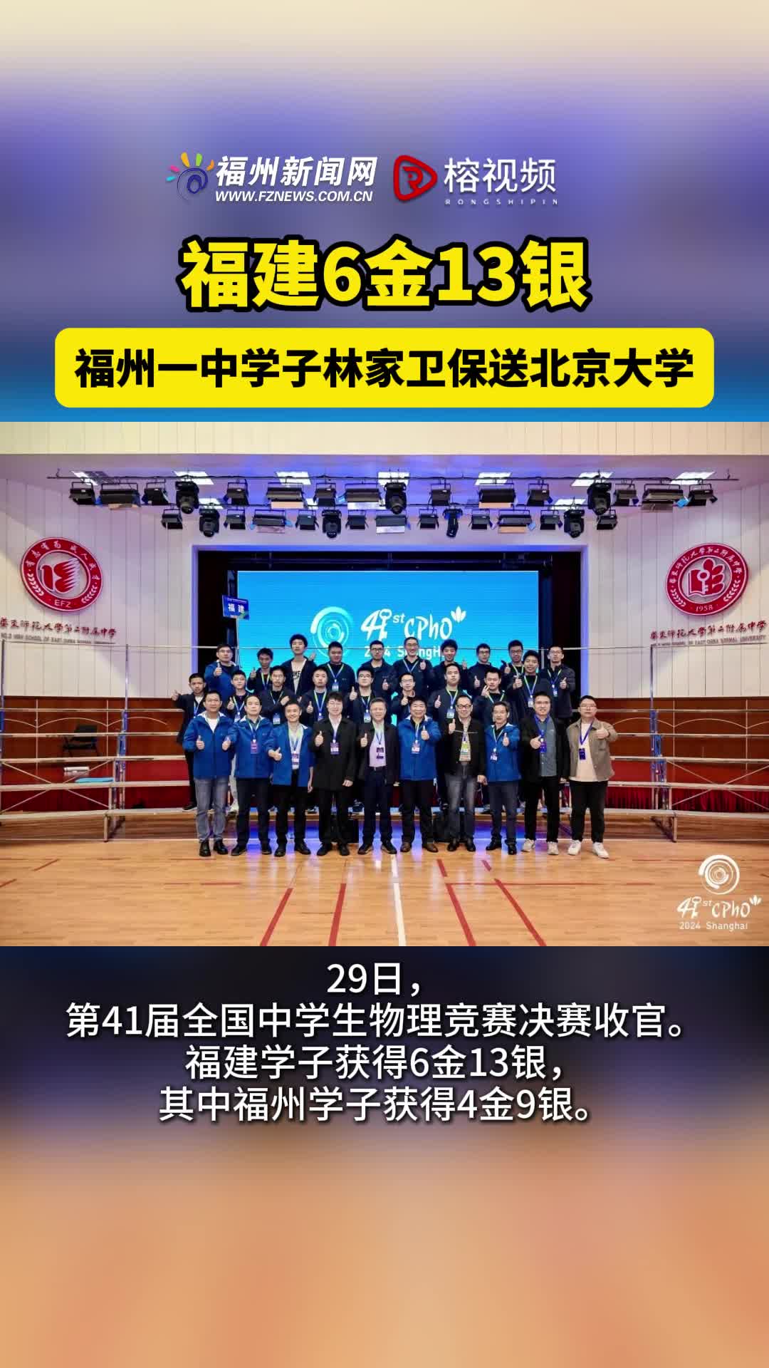 福建6金13银！福州一中学子林家卫保送北京大学