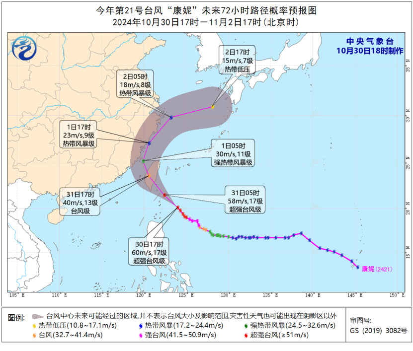 中央气象台发布台风橙色预警 “康妮”31日夜间进入台湾海峡