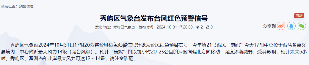 “康妮”即将进入台湾海峡！福州将迎最强降雨时段！下班快回家