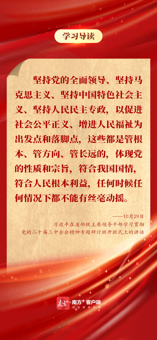 学习导读 | 面向省部级主要领导干部，习近平重点强调了什么？